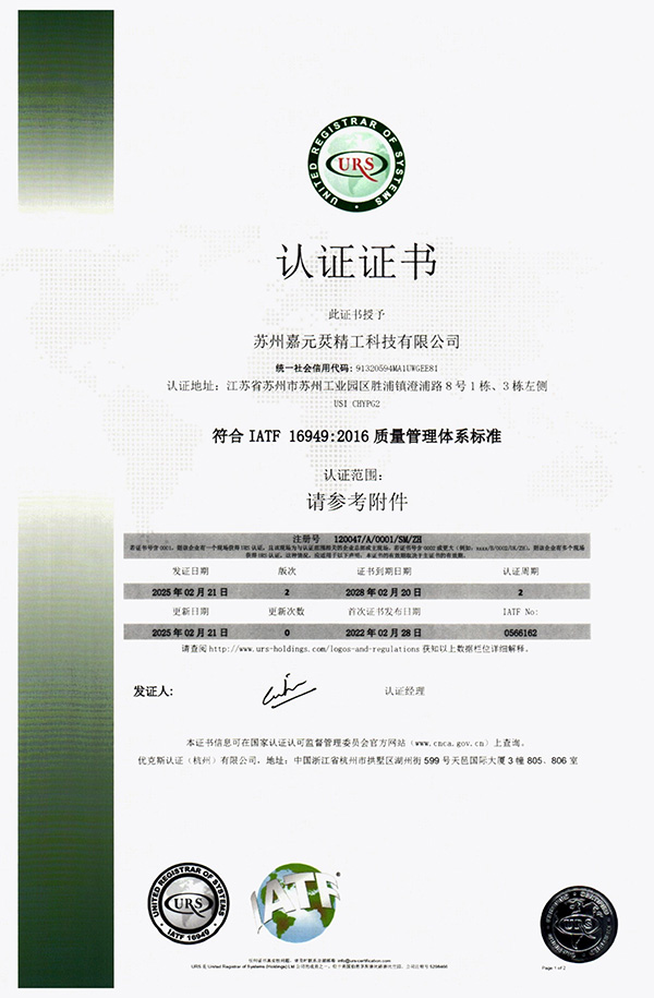 IATF 16949:2016证书