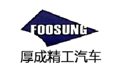 厚成精工汽车